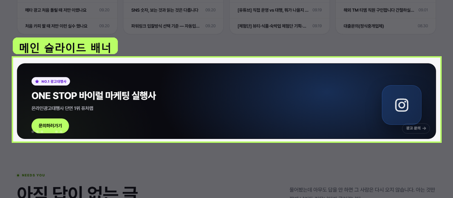 메인 슬라이드 배너 노출 위치