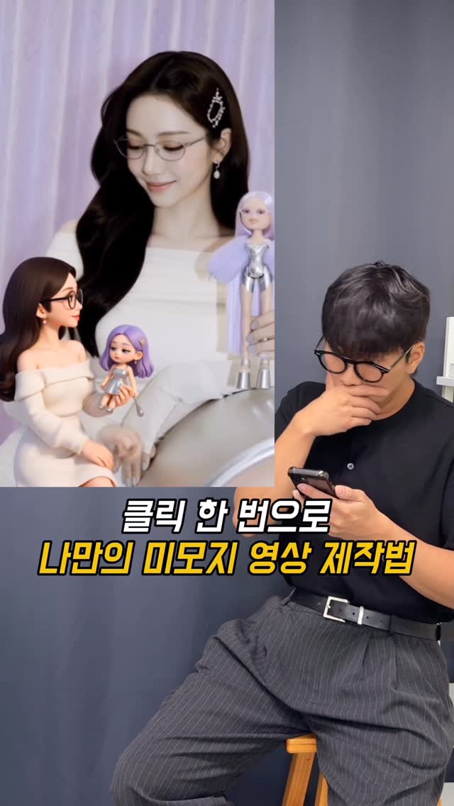 Filmora 미모지 제작 릴스 - 평균 조회수 30만~100만