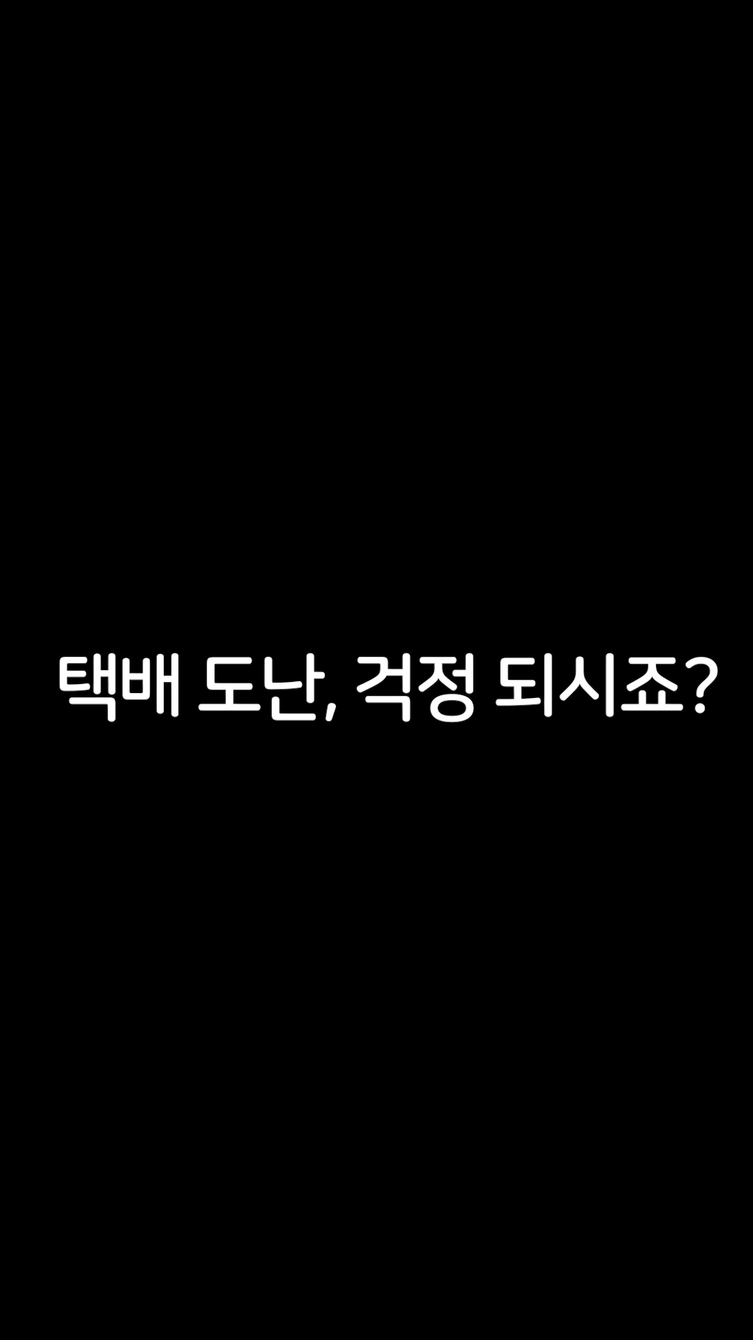 홈 CCTV 도난 방지 광고 영상 - 평균 조회수 30만~100만