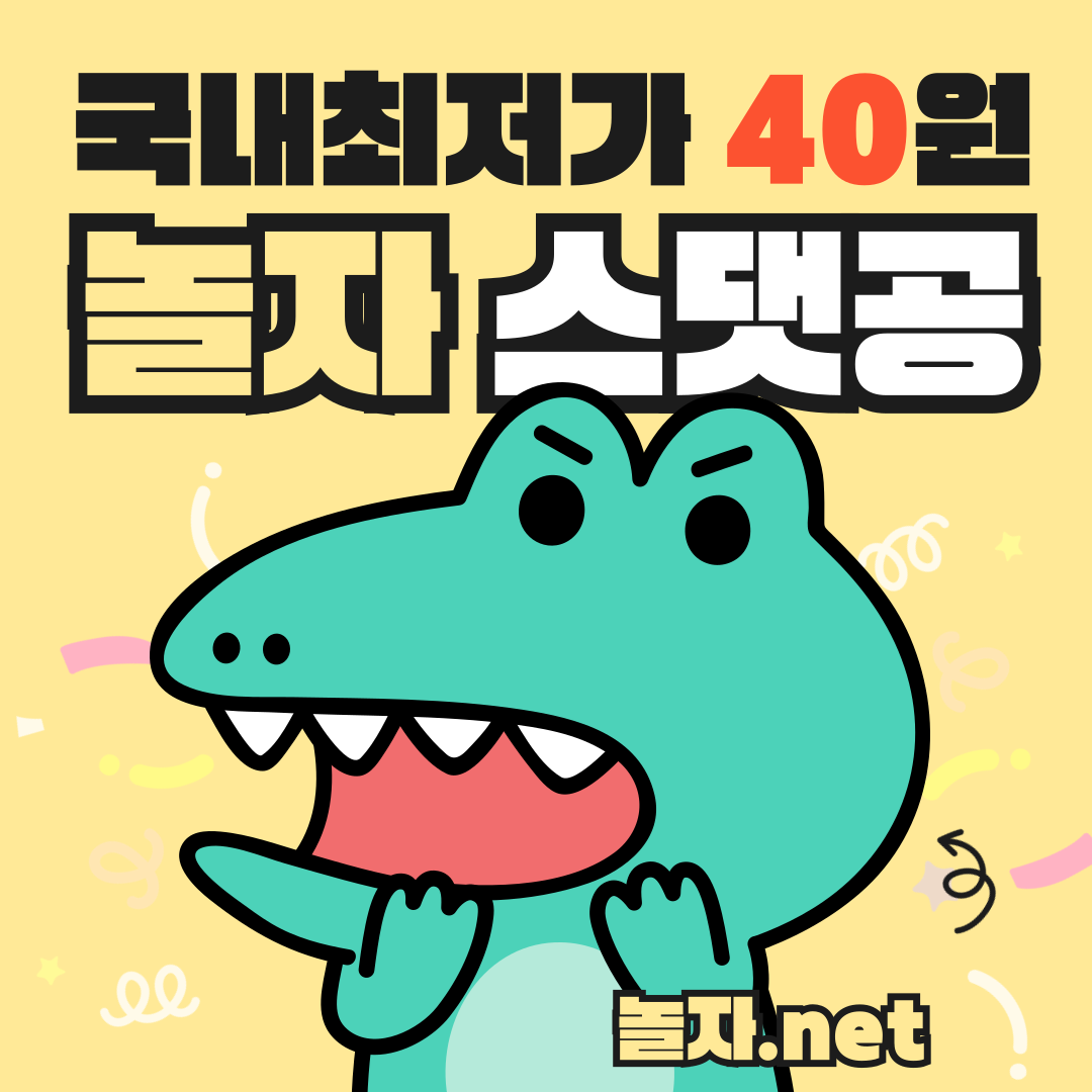 블로그 스크랩 공감 댓글 40원 놀자넷 (3).png