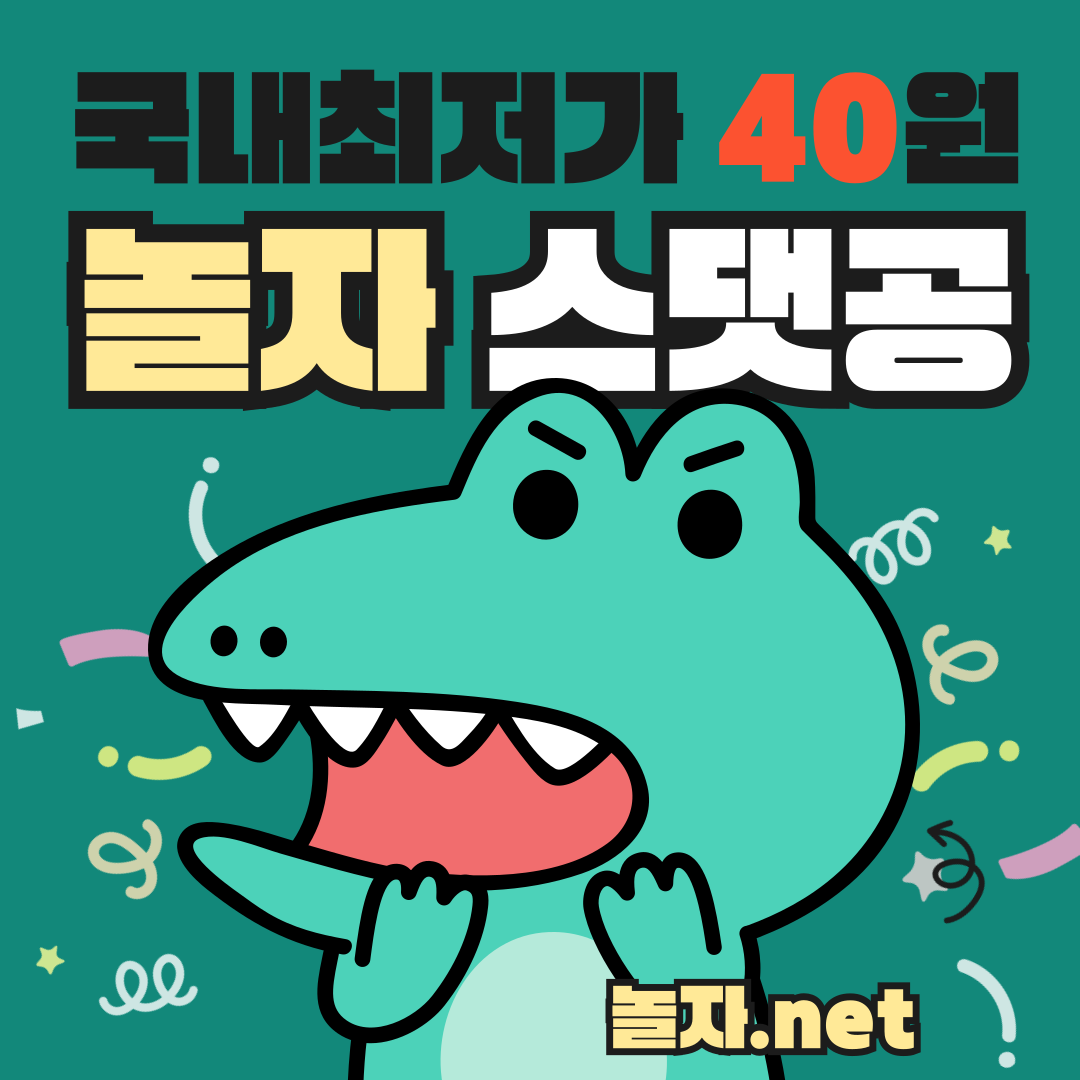 블로그 스크랩 공감 댓글 40원 놀자넷 (6).png