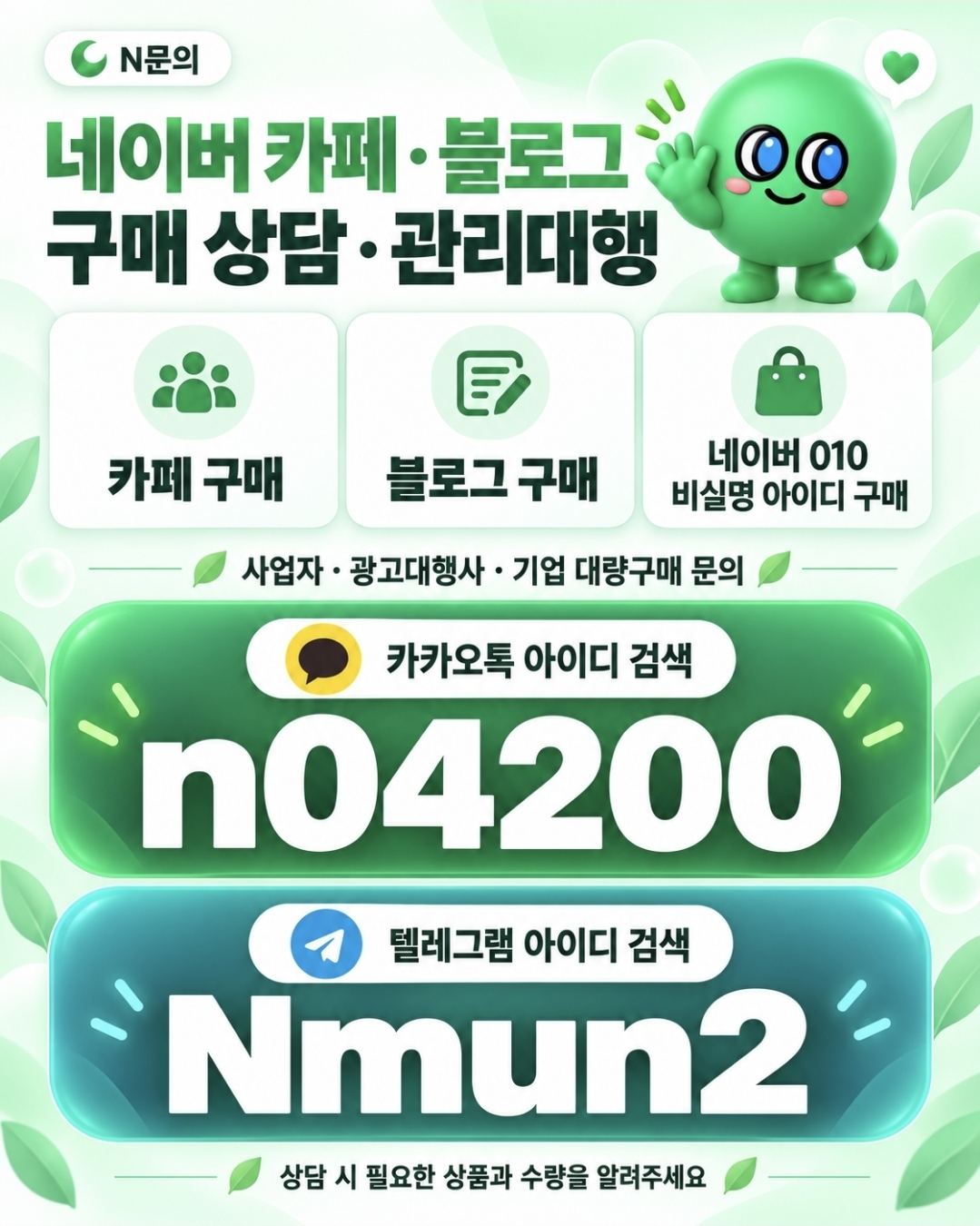 naver-id-buy-cafe-blog-sale-management-n04200.jpg