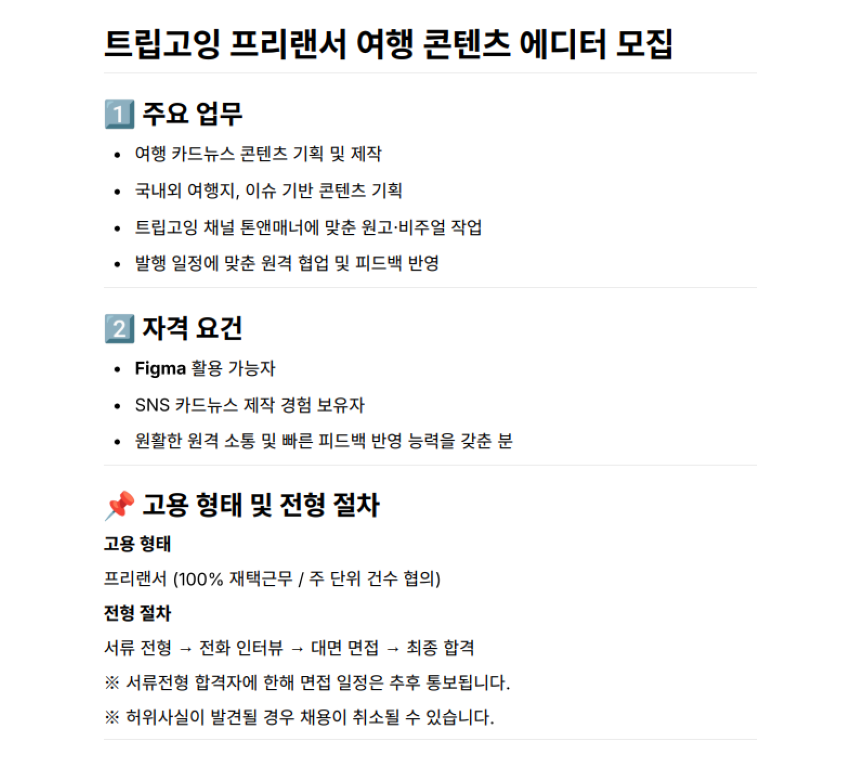 트립고잉팀_프리랜서(여행).png