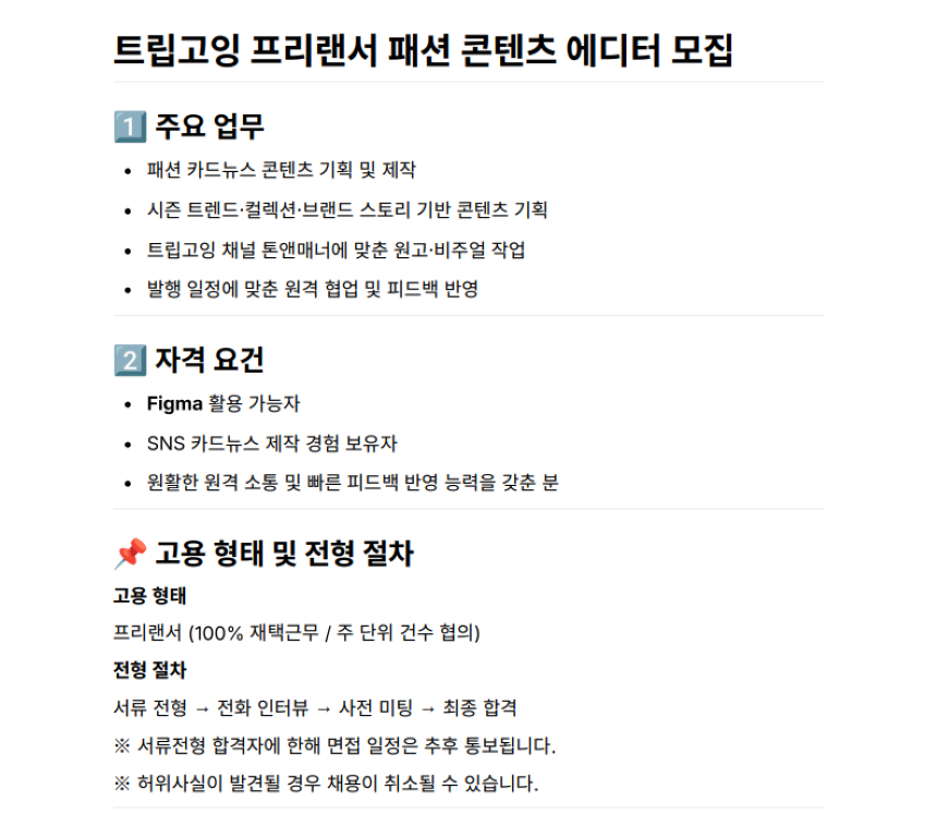 트립고잉팀_프리랜서(패션).png