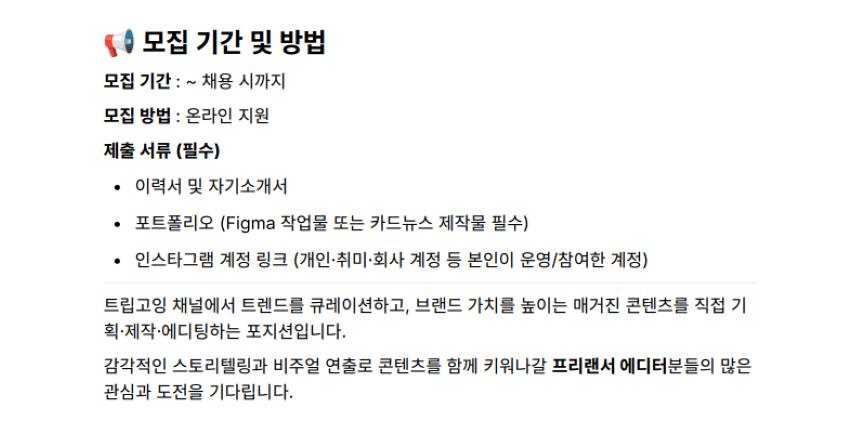 트립고잉팀_프리랜서(패션)_2.png