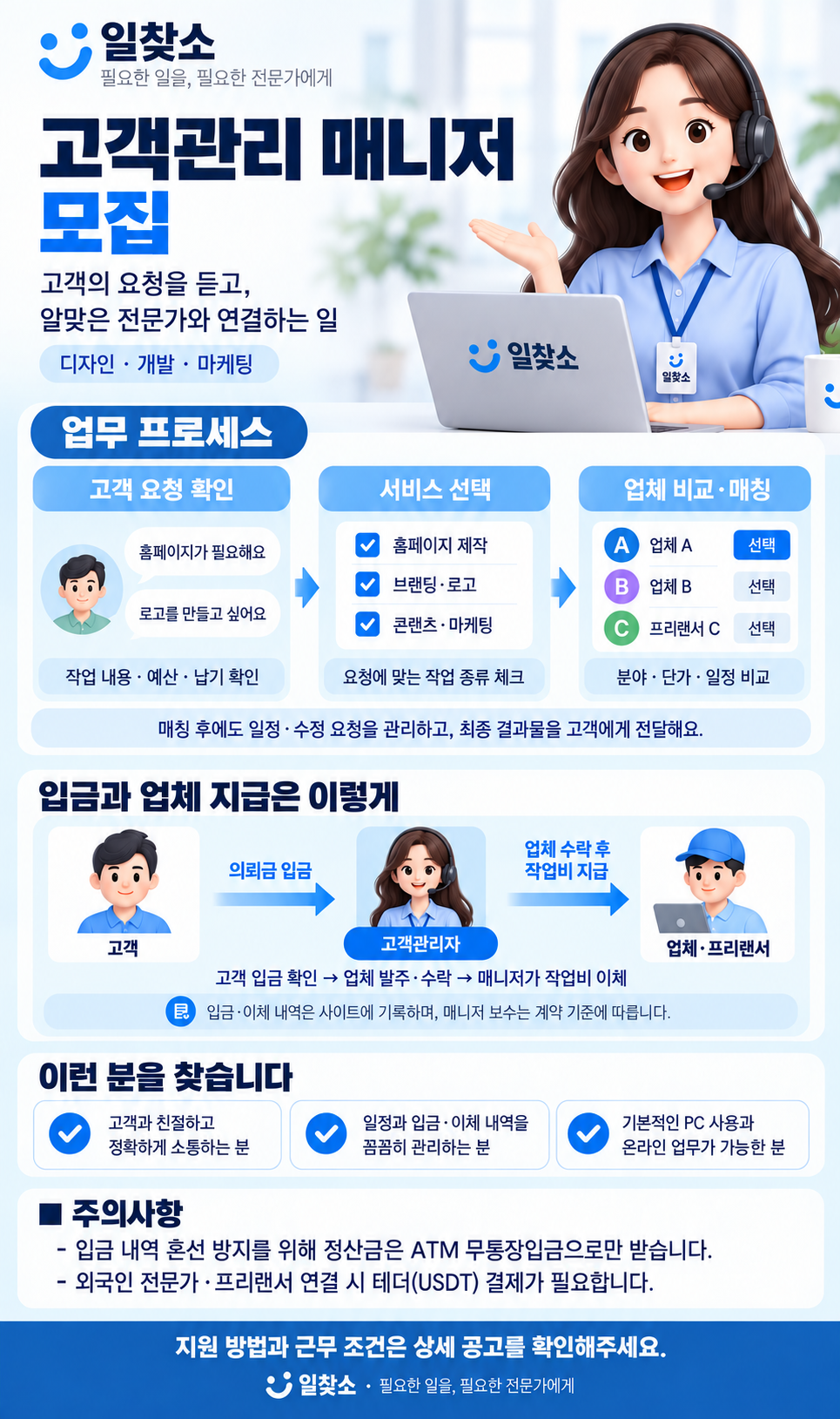 일찾소 공고 이미지.png