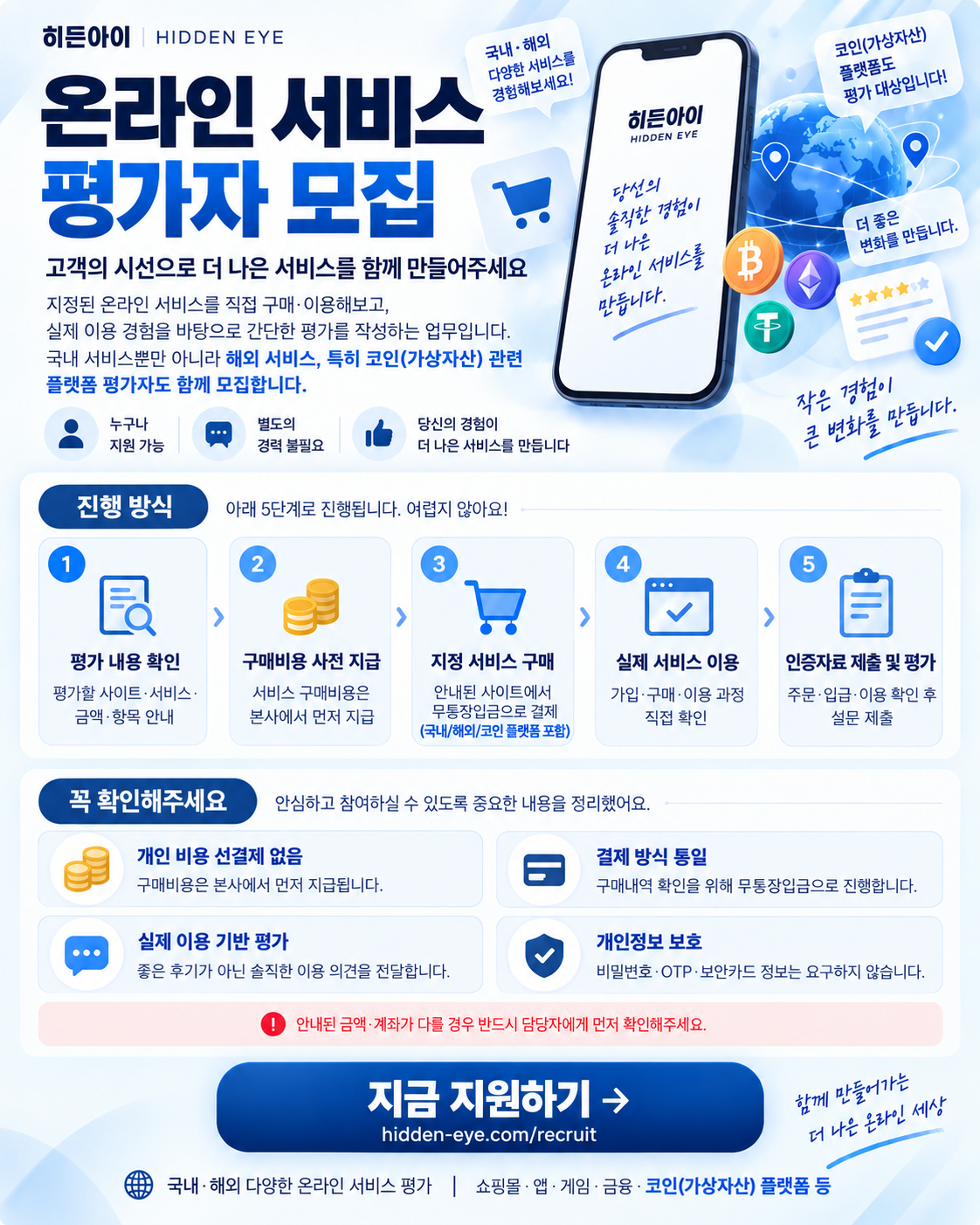 히든아이 온라인 서비스 평가자 모집.png